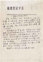 藏品(《魏氏族譜》序言)的圖片