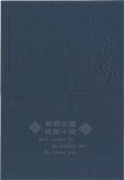 藏品(張健銓寄給張慶惠的賀卡)的圖片