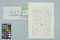 藏品(魏廷朝寄給張慶惠的書信（1990年4月23日）)的圖片