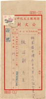 藏品(澎湖縣立文化中心寄給魏廷朝公文的公文封（1998年10月3日）)的圖片