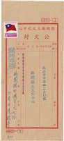藏品(魏廷朝寄給澎湖縣立文化中心的收據（含公文封）（1998年10月7日）)的圖片