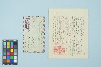 藏品(施月霞寄給劉耀廷的書信（第十信）（1953年7月10日）)的圖片