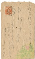 藏品(劉耀廷寄給劉耀星書信的信封（1953年9月28日）)的圖片