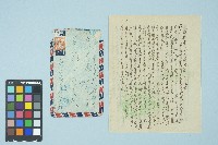 藏品(施月霞寄給劉耀廷的書信（第二十三信）（1953年10月5日）)的圖片