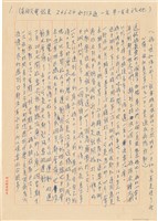 藏品(施月霞寫給三子女的信（1971年8月7日）)的圖片