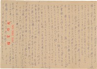 藏品(施月霞寫給陳顯榮的信（8月16日）（日）)的圖片