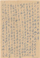 藏品(施月霞寫給三子女的信（8月26日）)的圖片