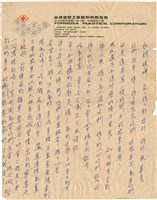 藏品(施月霞寫給三子女的信（8月6日）)的圖片