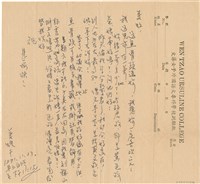 藏品(劉美蜺寫給劉美虹的信（1971年11月23日）)的圖片