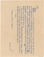 藏品(林家泰寫給劉美虹等的信（9月27日）)的圖片