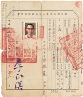 藏品(蔡焜霖之國防部台灣軍人監獄開釋證明書（監訓字第6816號）)的圖片