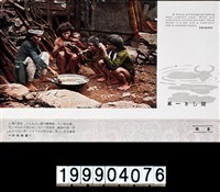 藏品(明信片)的圖片