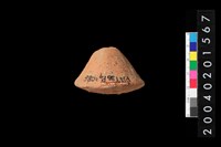 藏品(陶紡輪)的圖片