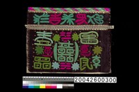 藏品(繡片)的圖片