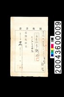 藏品(領收證書)的圖片