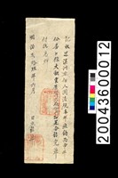 藏品(領收證)的圖片