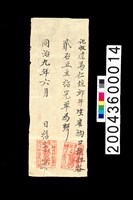 藏品(領收證)的圖片