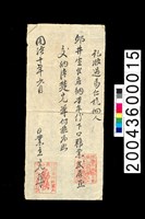 藏品(領收證)的圖片