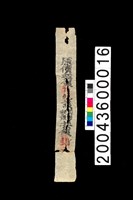 藏品(封條)的圖片