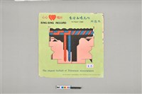 藏品(唱盤)的圖片