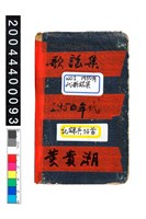 藏品(手稿)的圖片