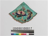 藏品(繡片)的圖片