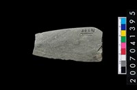 藏品(石矛)的圖片