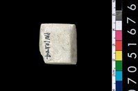 藏品(玉錛)的圖片