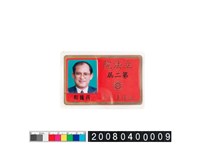 藏品(第二屆立法委員證)的圖片