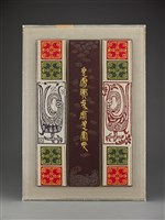 藏品(虎嘯風生)的圖片