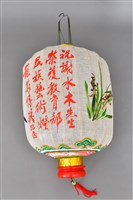 藏品(彩燈(右-賀詞))的圖片