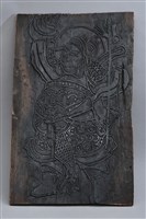 藏品(馬元帥宗教雕版)的圖片