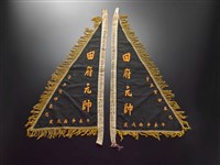 藏品(竹馬陣黑令旗)的圖片