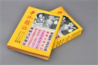 藏品(中外雜誌第三十八卷第五期)的圖片