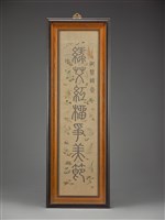 藏品(緙絲乾隆御製詩句篆書七言聯(上聯))的圖片