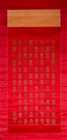 藏品(織金錦百壽字大中堂)的圖片