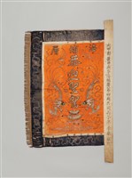 藏品(龍井庄海埔厝橘地雙龍拜塔紋綵旗)的圖片