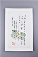 藏品(趙景琛字畫)的圖片