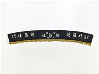 藏品(宜蘭總蘭社什音鼓亭車圍)的圖片