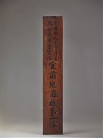 藏品(宜蘭總蘭社第一隊匾)的圖片