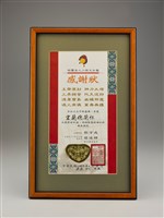 藏品(感謝狀)的圖片