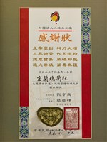 藏品(感謝狀)的圖片