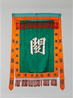 藏品(大蠹旗)的圖片