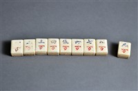 藏品(麻將(萬子))的圖片