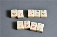 藏品(麻將(萬子))的圖片