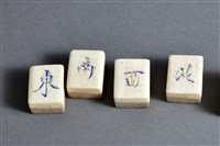 藏品(麻將(四喜牌))的圖片