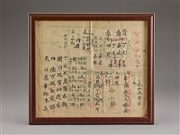 藏品(合八字相命單)的圖片