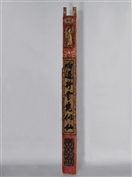 藏品(鳳樓春戲臺(門柱))的圖片