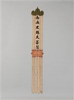 藏品(幡聯-南無文殊大菩薩)的圖片