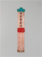 藏品(幡聯-烟雲護法門)的圖片